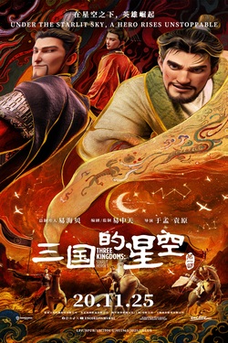 Three Kingdoms: Starlit Heroes 