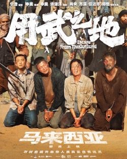 Escape From The Outland