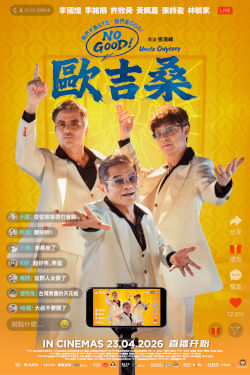 No Good! Uncle Odyssey